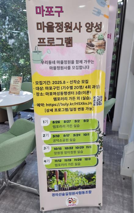 “빈터에 꽃을 심다”…마포구, 2기 마을정원사 과정 개강 기사 이미지