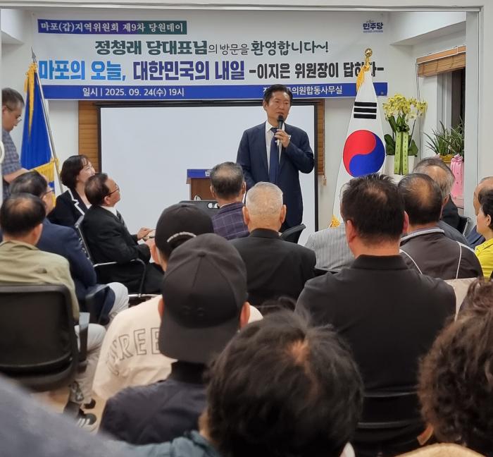 정청래 민주당 대표, 마포갑 당원데이 참석 기사 이미지