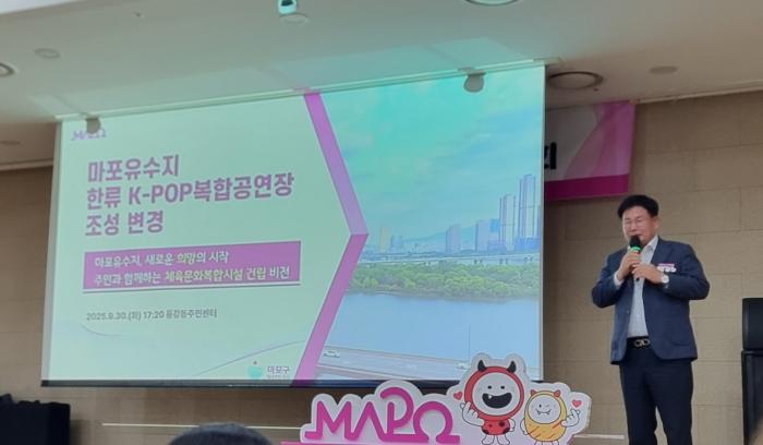 마포유수지 활용방안 설명회… “소유권도, 예산도 없는 선심성 발표” 비판 기사 이미지