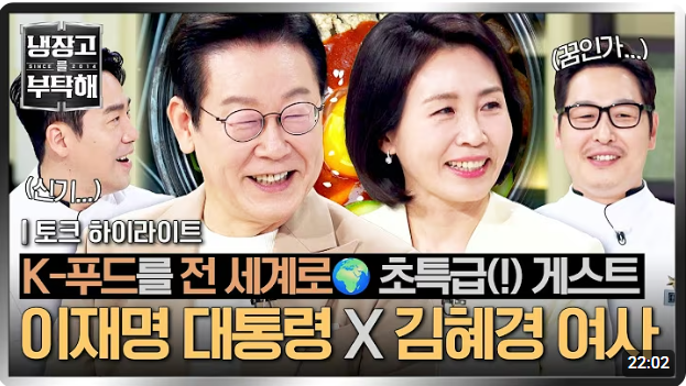 [나비효과] 대통령의 냉장고, 그리고 K-푸드의 '국가대표 메뉴': 시래기의 반란 기사 이미지