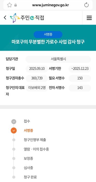 마포구의회, 「마포구 가로수 조례」 개정안 논의…주민감사청구 막바지 기사 이미지