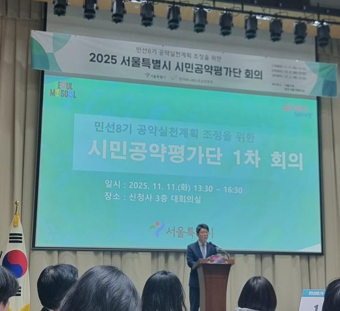 서울시, 공약 변경 앞두고 ‘시민공약평가단’ 가동…“주민 손으로 공약 적정성 최종 판단” 기사 이미지