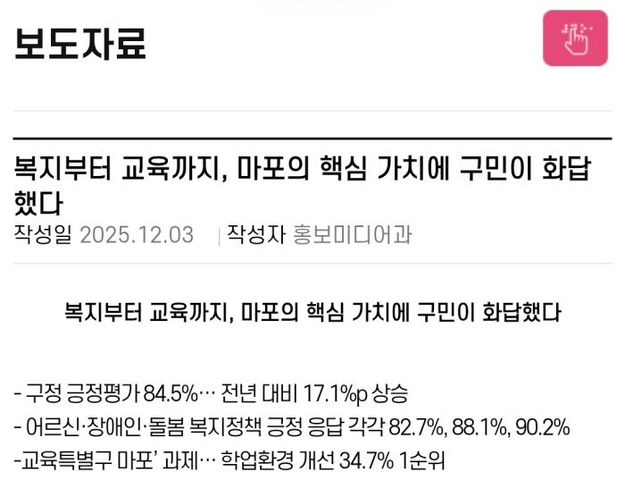 지난 3일에 게시된 보도자료 출처 마포구청 홈페이지