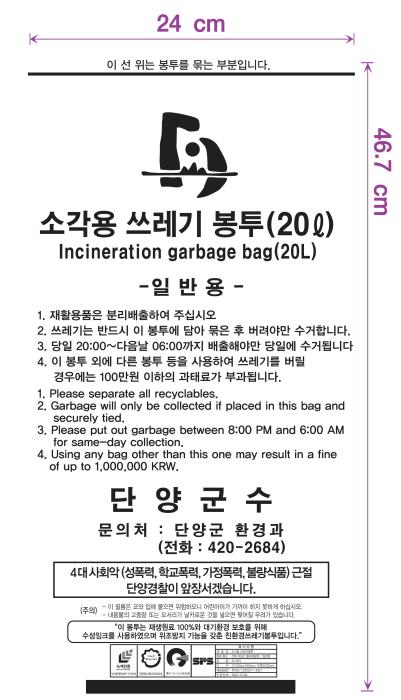 단양군의 종량제 봉투 출처 단양군 홈페이지