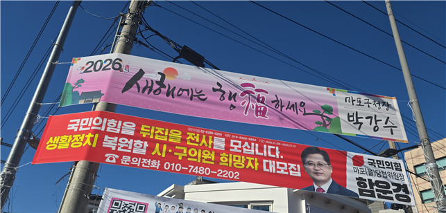 국민의힘 마포을, ‘생활정치 복원형 정책검증대회’ 추진 기사 이미지