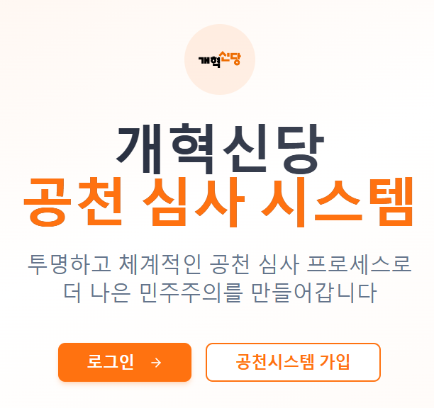 공천을 고친다지만… 제도 개선만으로 정치는 달라질 수 있을까 기사 이미지