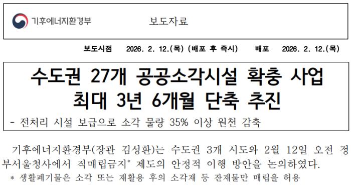 법정 공방 속 정부의 가속 페달   기사 이미지