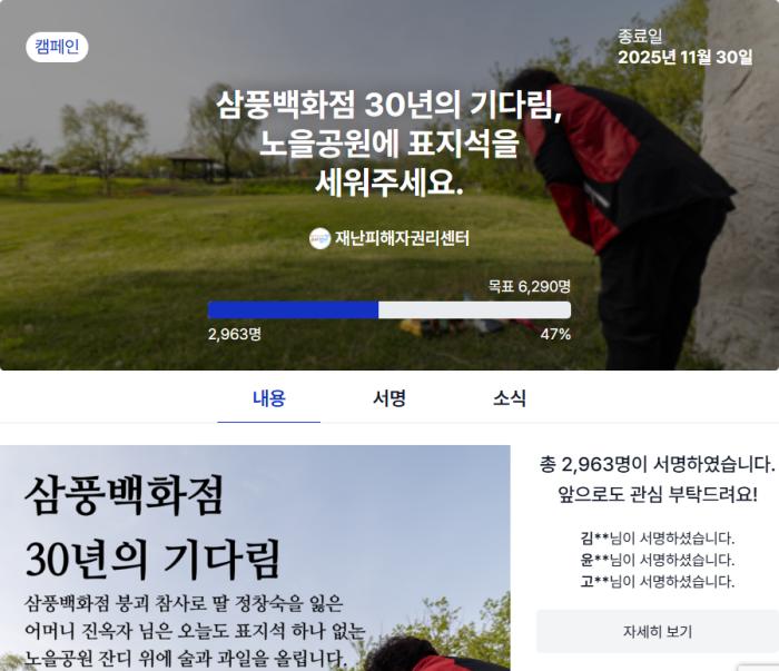 추모의 공간, 기억의 자리로 — 삼풍백화점 노을공원 표지석 설치 진척 기사 이미지