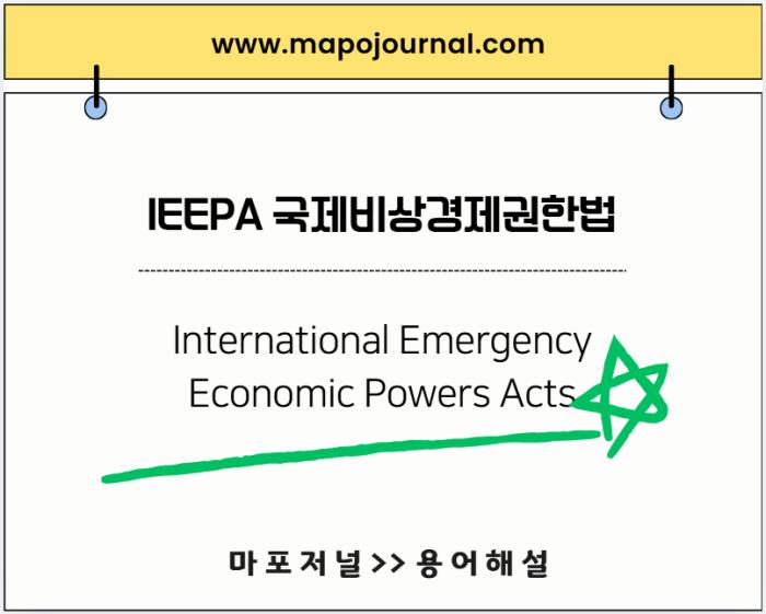 IEEPA (국제비상경제권한법) 기사 이미지