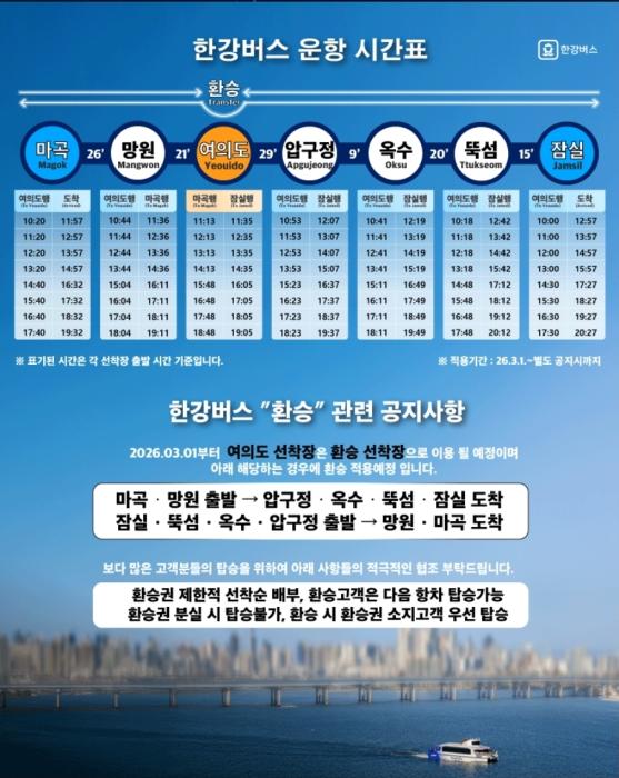 출처 한강버스 홈페이지