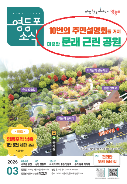 10번 멈추고 다시 묻다…문래근린공원, ‘숲 공원’으로 재탄생 기사 이미지