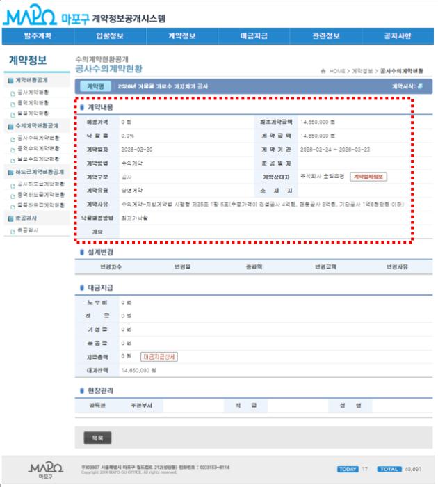 마포구 계약정보시스템에 나와 있는 계약서 내용이다  출처  마포구 홈페이지