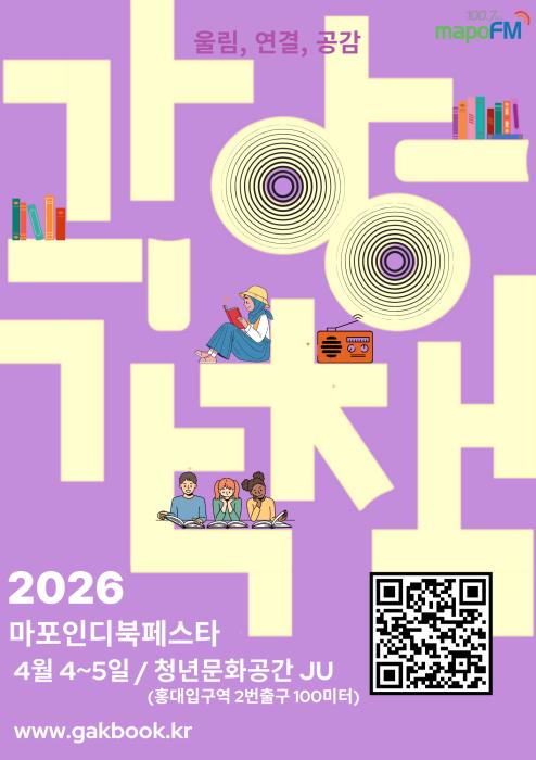 각양각책, 책으로 연결되는 마포…인디 북 페스타 열린다 기사 이미지