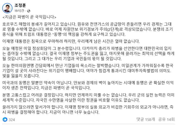 파병이 국익이라고 본인이 직접 글을 남겼다