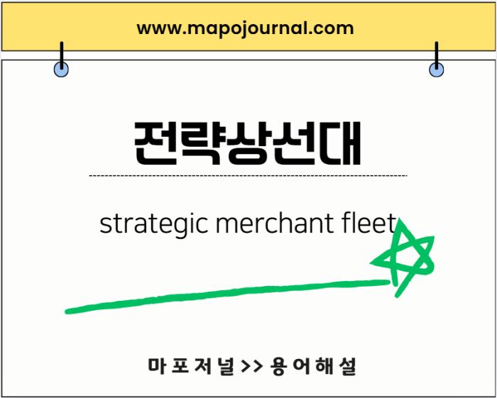전략상선대(Strategic Merchant Fleet) 기사 이미지