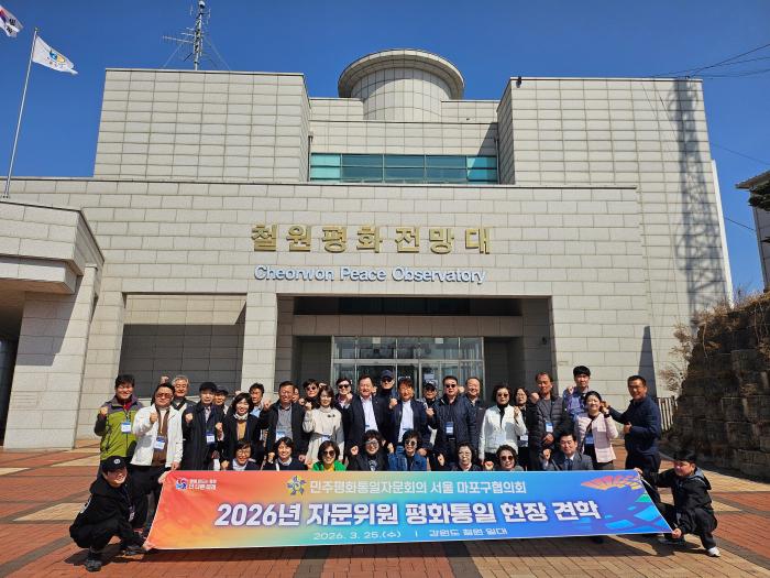 민주평통 마포구협의회, 철원서 ‘평화통일 현장 견학’ 실시 기사 이미지