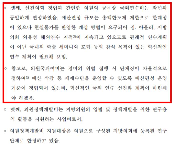 2024년도 서울특별시 마포구 의회사무국 소관 예산안검토 보고서