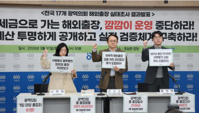 “128억 해외출장에도 ‘깜깜이 보고서’...경제정의실천시민연합 “비용 공개 16%뿐” 기사 이미지