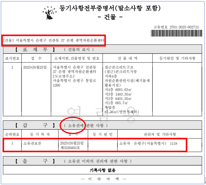 “공동투자 했는데 단독등기”…마포·은평 갈등 법정으로 기사 이미지