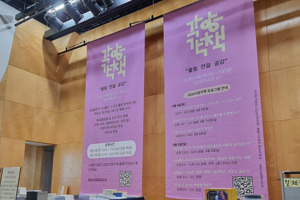 "울림, 연결, 공감" ... 2026 마포각양각책북페스타 [photo]