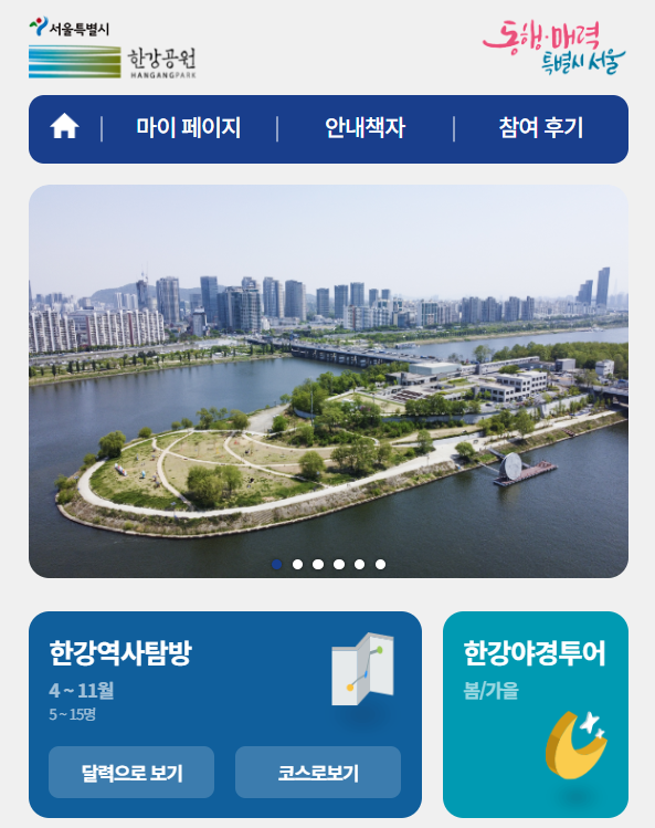 한강을 걷다, 마포를 읽다…4개 코스에 담긴 ‘도시의 시간’