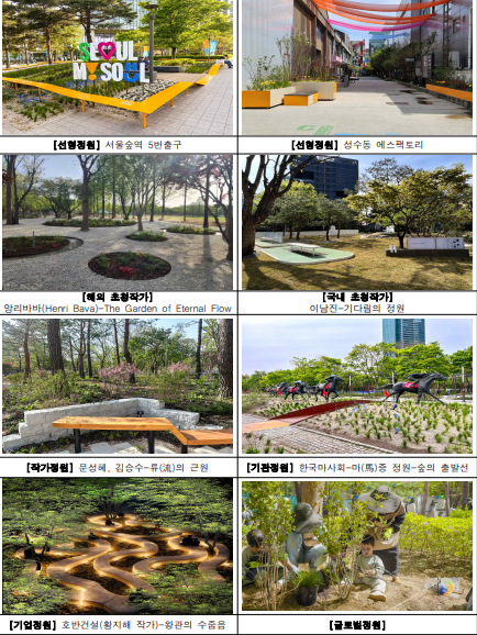 서울숲~성수 잇는 ‘10km 정원 도시’… 역대 최대 서울국제정원박람회 개막