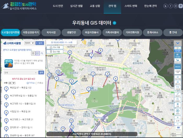 관악구, ‘도로열선 시각화 지도’ 구축…겨울철 결빙 대응 고도화