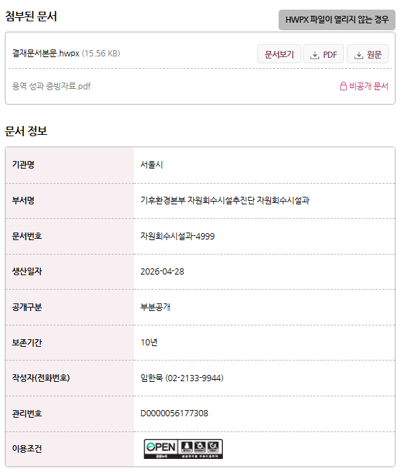 출처   서울시 홈페이지