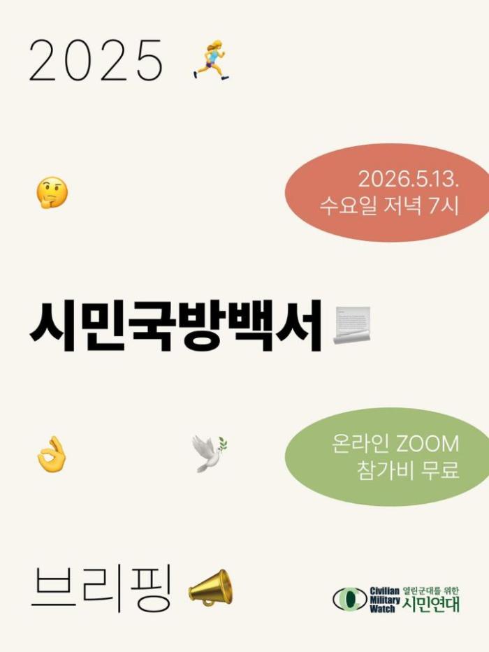 2025 시민국방백서
