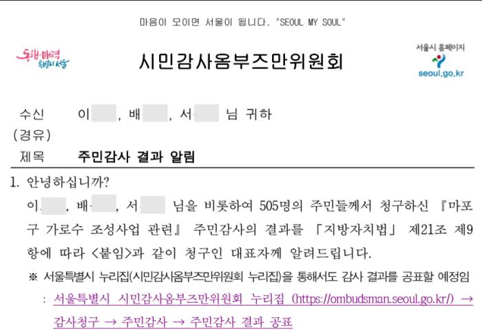  “품격” 내세웠지만 절차는 흔들렸다… 마포구 소나무 가로수 사업 감사 결과 파장