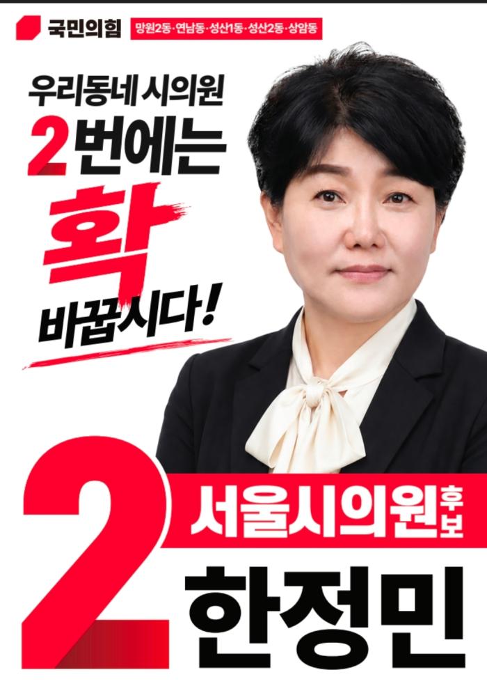 “정당보다 생활 현안”…한정민 후보, 동별 공약으로 마포을 민심 공략