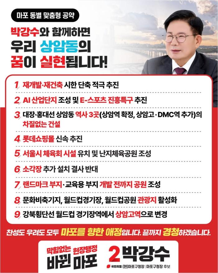 오세훈 서울 청사진, 박강수 마포 공약으로 확장되나