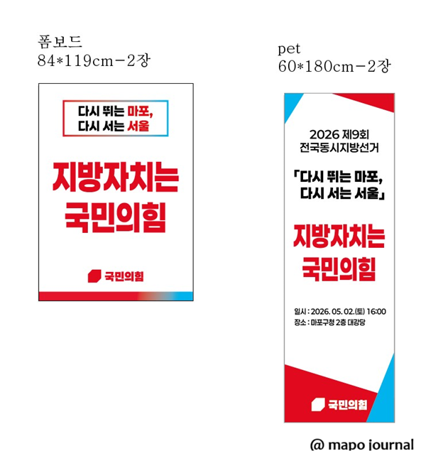  '다시 뛰는 마포'는 누구의 문장인가