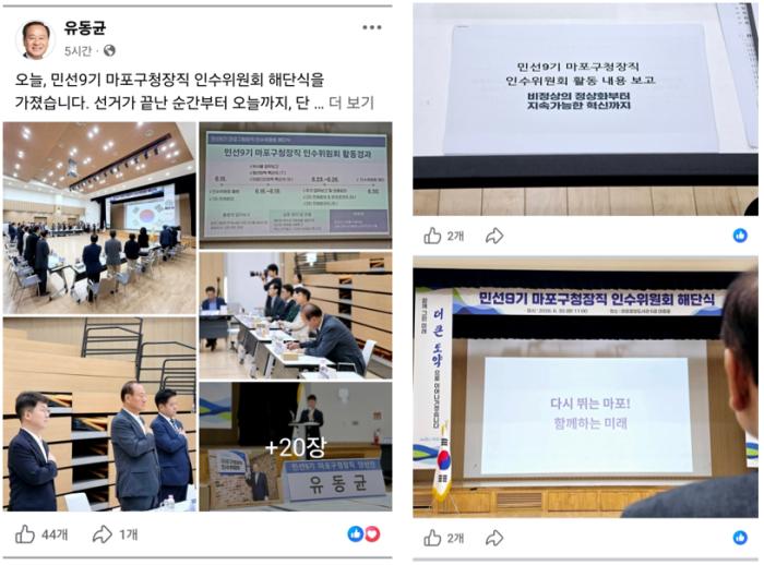 출처 유동균 구청장 페이스북
