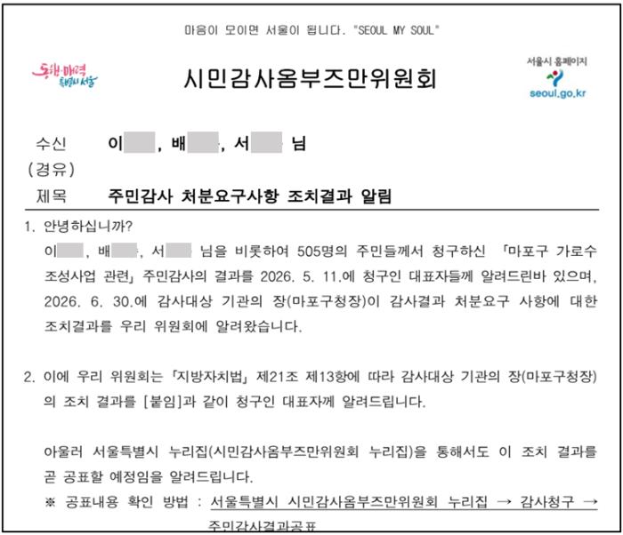 서울시, 마포구 가로수 주민감사 후속조치 완료 공표…민선 8기 '논란 종결' 수순