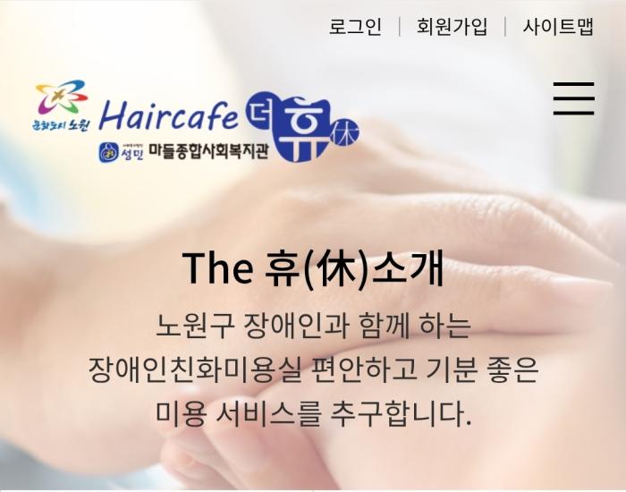 노원구가 시작한 장애인 친화 미용실, 지자체 복지정책의 새 모델 되다