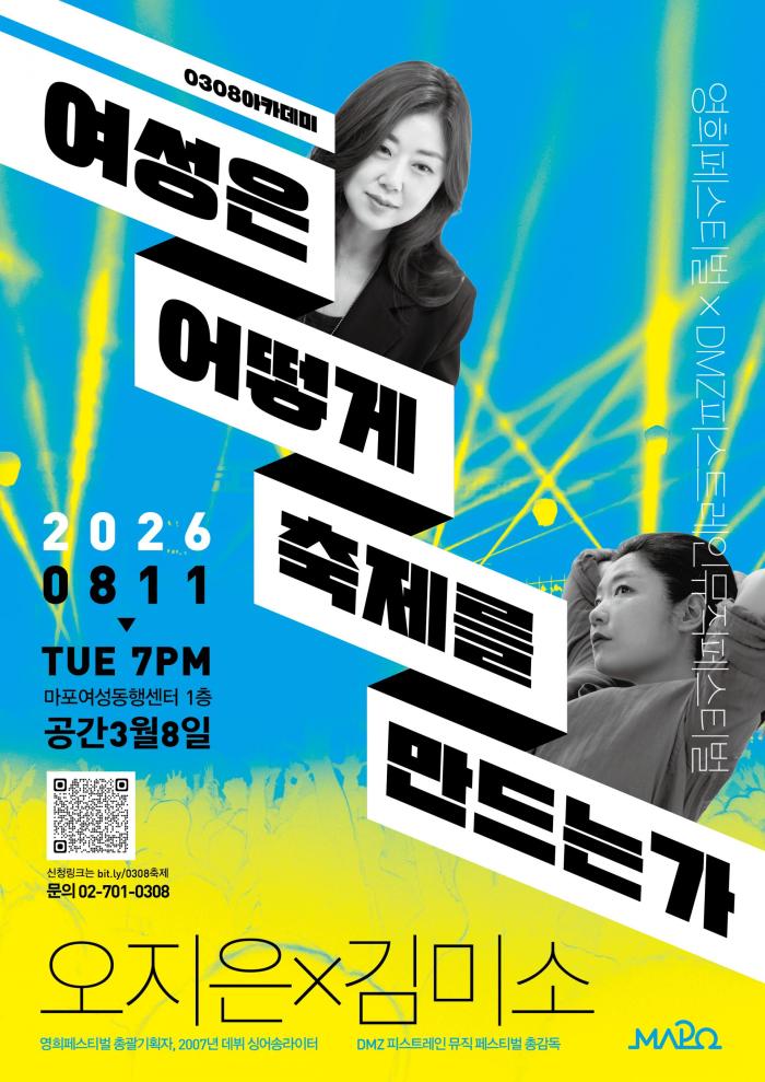 “왜 꼭 그래야 하죠?”… 유쾌한 여성들의 반란, 축제를 바꾸다 기사 이미지