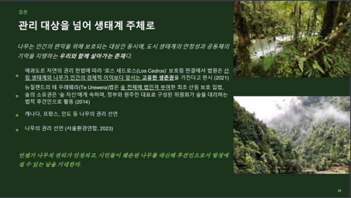 출처  서울환경연합 자료집