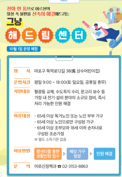 출처  내고장 마포 웹 서비스 캡처