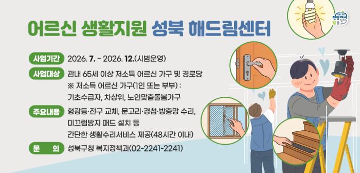 출처  성북구 홈페이지