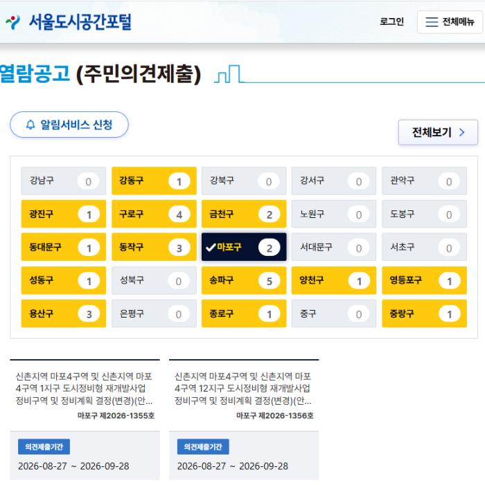 마포4구역 재개발, 보류 뒤 다시 심사…1·12지구 또 보류·9지구 조건부 채택