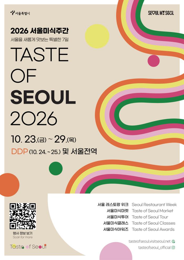‘맛’으로 떠나는 서울 여행…‘2026 서울미식 100선’ 공개