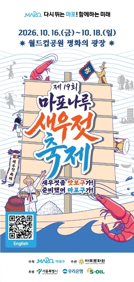 제19회 새우젓축제 (2026년 10월 16일 ~ 18일)