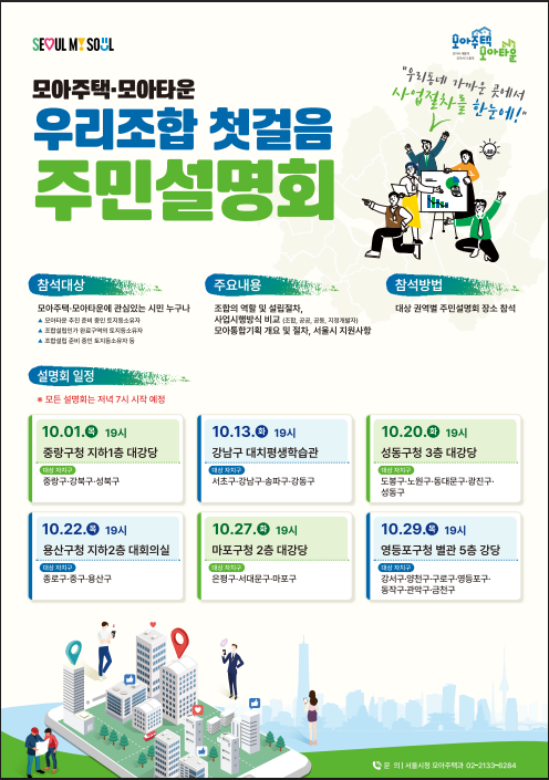 우리조합 첫걸음 주민설명회(2026. 10. 27)