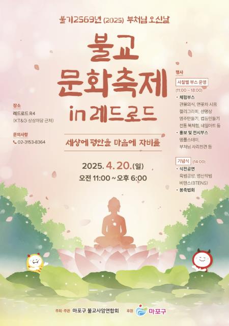 도심 속 자비와 지혜의 향연! '불교문화축제 in 레드로드' 개최 기사 이미지