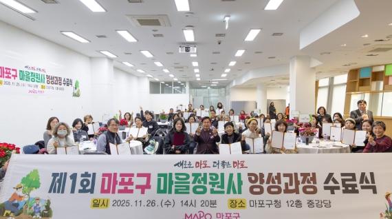 내가 만드는 정원, 내가 가꾸는 동네... 제1기 마포 마을정원사 탄생 기사 이미지