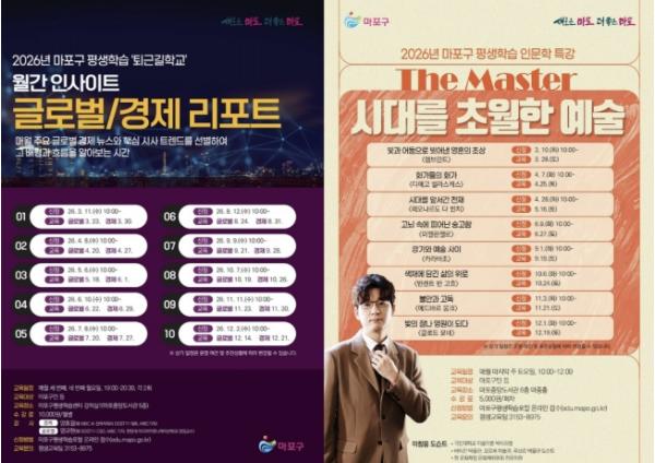 주간엔 취미, 야간엔 재테크! 마포구, 평생교육 프로그램 운영