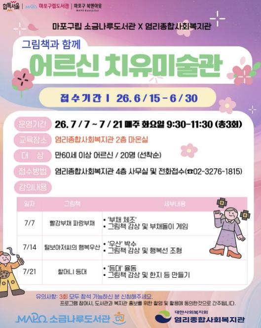 마포구, 그림책 속으로 풍덩…어르신 웃음꽃 피는 치유미술관 운영