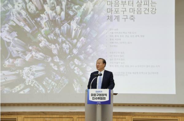 '행복 마포의 시작' 마포구청장직 인수위, 마음건강에서 찾다