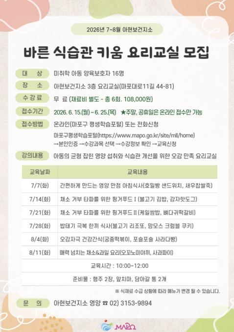우리 아이 식탁이 달라진다! 마포구 '바른 식습관 키움 요리교실' 운영 기사 이미지